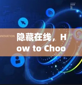 隐藏在线,How to Choose the Right Service Provider 隐藏在线,How to Choose the Right Service Provider