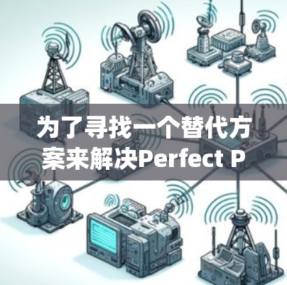 为了寻找一个替代方案来解决Perfect Privacy VPN的限制,我进行了以下分析和考虑,最终选择了NetNest 36,它不仅功能强大,价格也适中,且支持无线连接和更多设备适配器 为了寻找一个替代方案来解决Perfect Privacy VPN的限制,我进行了以下分析和考虑,最终选择了NetNest 36,它不仅功能强大,价格也适中,且支持无线连接和更多设备适配器
