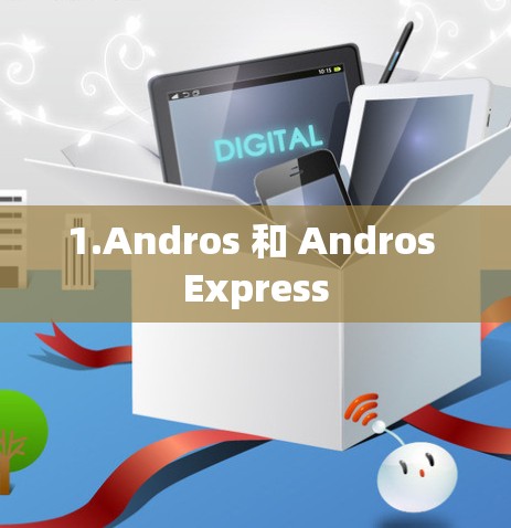 1.Andros 和 Andros Express