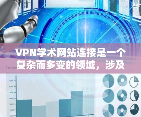 VPN学术网站连接是一个复杂而多变的领域,涉及技术、法律和政策等多个方面。以下是对这一领域的详细分析和总结 VPN学术网站连接是一个复杂而多变的领域,涉及技术、法律和政策等多个方面。以下是对这一领域的详细分析和总结