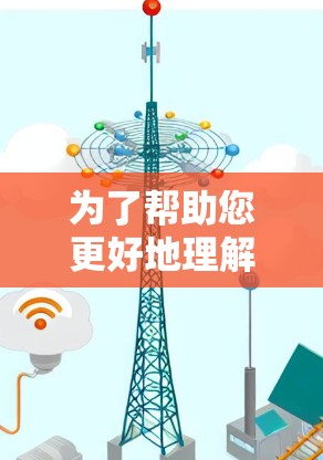 为了帮助您更好地理解加速器免费服务体验,以下是一份详细的解释 为了帮助您更好地理解加速器免费服务体验,以下是一份详细的解释