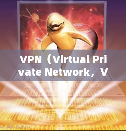 VPN（Virtual Private Network，VPN）在海外的管理涉及多个步骤和注意事项。以下是对这一问题的详细总结和解决方案